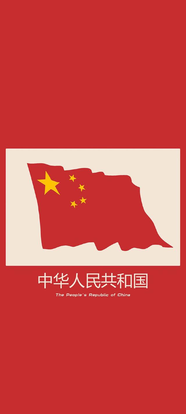 全面屏壁纸 喜迎国庆 中国红 新闻红