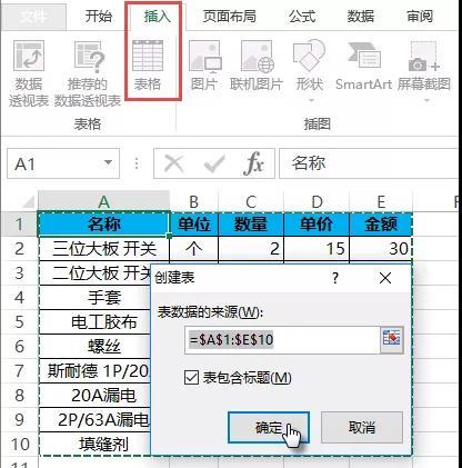 表格中怎么套入公式excel批量使用公式