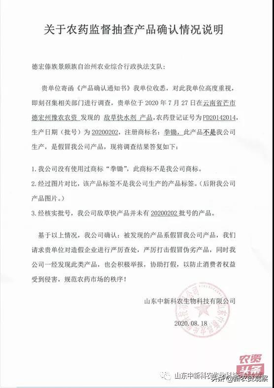 曝光！这些农药是假冒伪劣产品，中新科农将重奖举报者2万元21