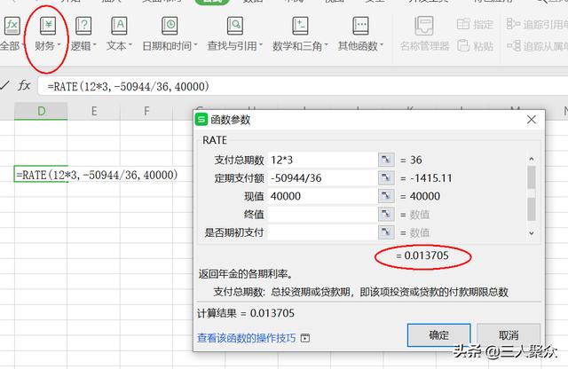 网贷4万借了3年