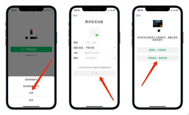 微信解除绑定手机号，注册第二个微信-第3张图片-9158手机教程网