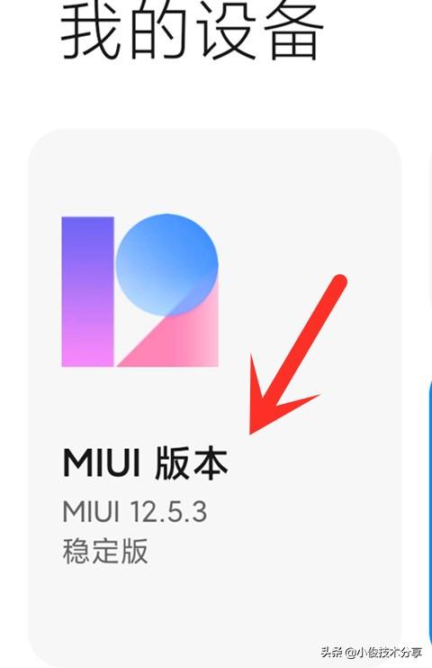 小米手機MIUI12.5需要打開和關閉的幾個設置，紅米手機通用