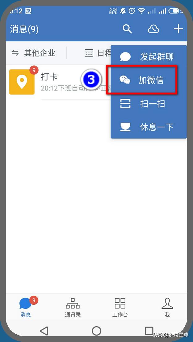 企业微信怎样添加<a href=https://maguai.com/marketing/1996.html target=_blank class=infotextkey><a href=https://maguai.com/marketing/1996.html target=_blank class=infotextkey>微信好友</a></a>，通过企业微信积累大量客户好友