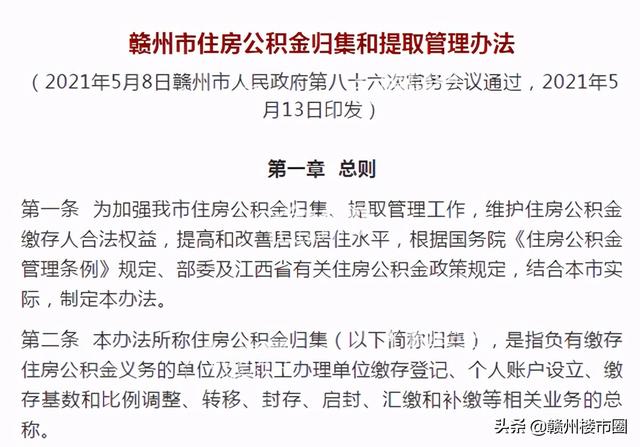 赣州市公积金新政「2021年赣州公积金最新政策」