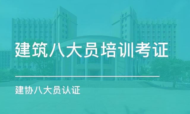 宁波正规报考八大员证多少钱，考八大员证有哪些流程？