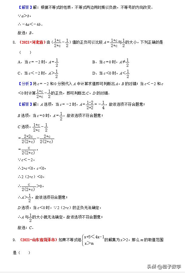 若关于x的不等式3x+a≤2只有2个正整数解