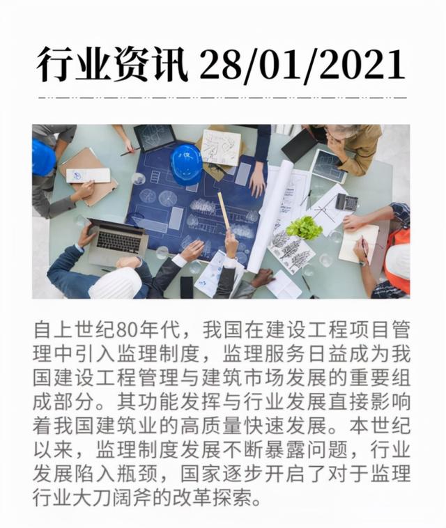 从政策背景、执业环境与市场转型，分析工程监理的存续与发展