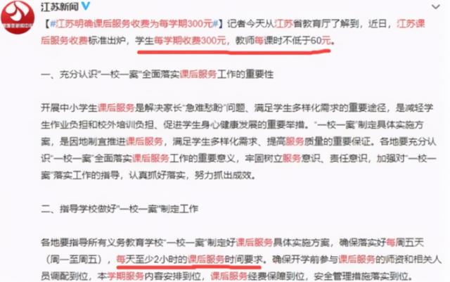 课后延时服务实行一周，家长和老师直呼受不了，新的问题又出现了
