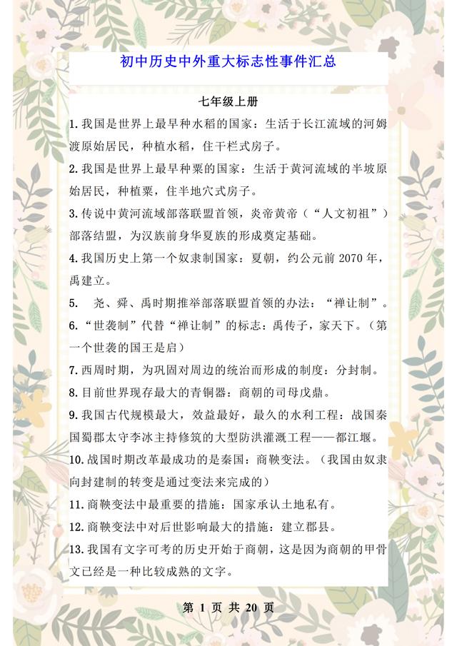 初中历史最全“标志性”事件汇总，打印在家背，历史学渣变学霸