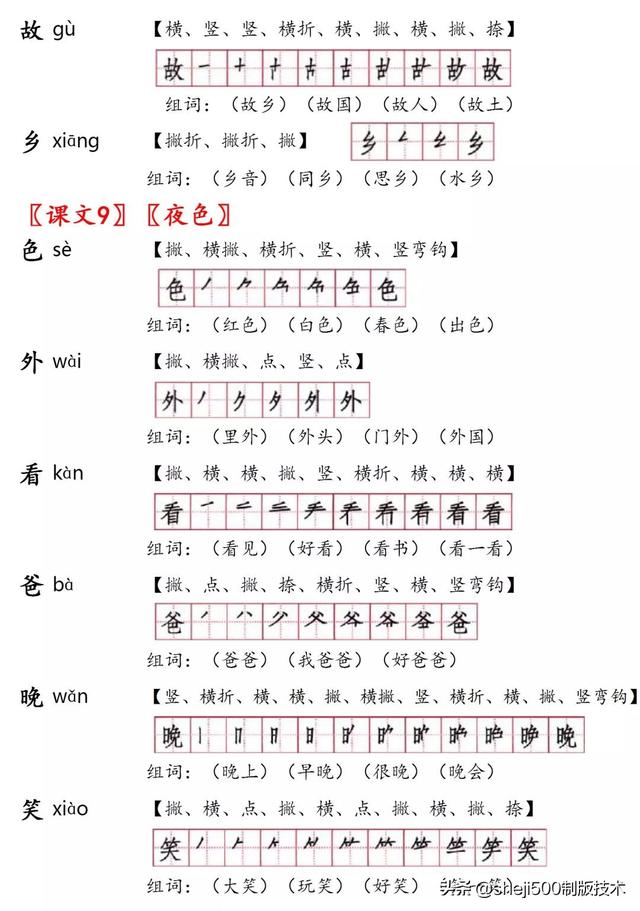 拦组词