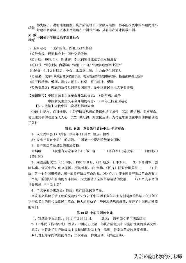 免费要不要？八年级历史上册知识要点，过来看看？