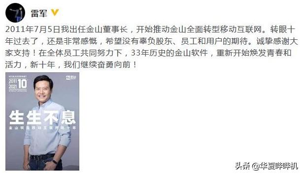 两次错失首富，让贵人近乎破产，雷军是如何走到现在的？