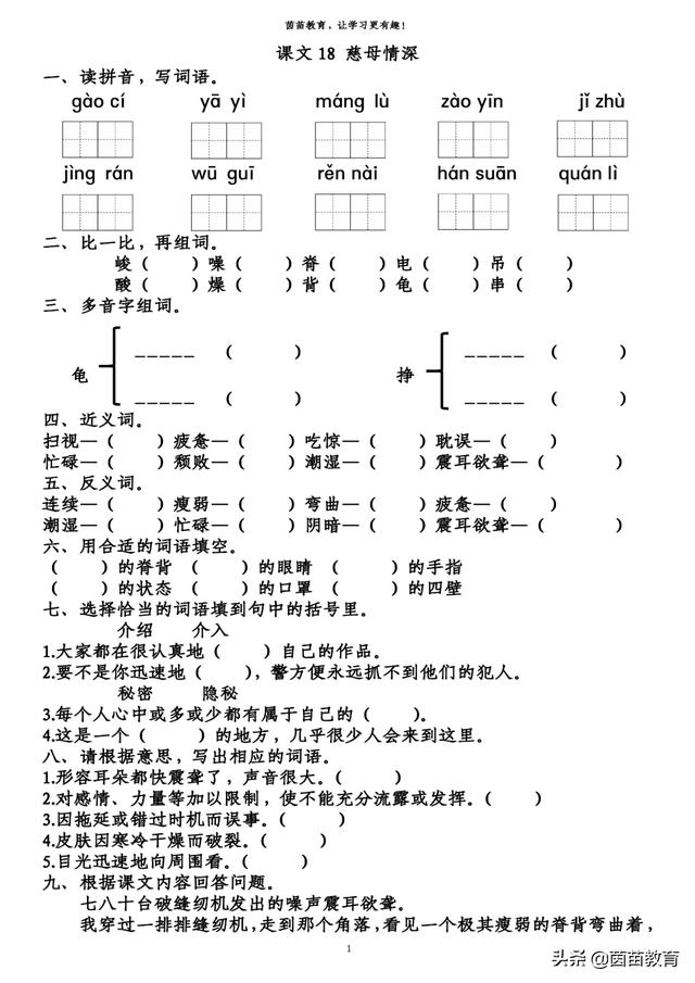 燥组词语