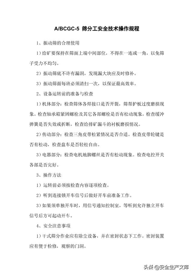 尾矿库安全规程最新