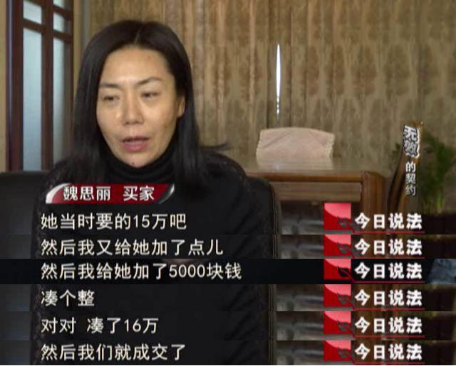 女子16万购房拆迁获赔419万，卖家后悔了称买卖无效，法院：同意