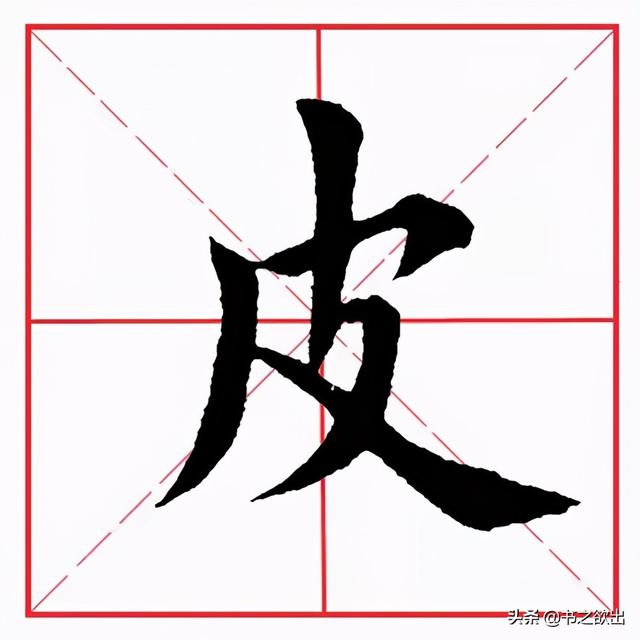 横撇的写法田字格基本笔画横撇怎么写