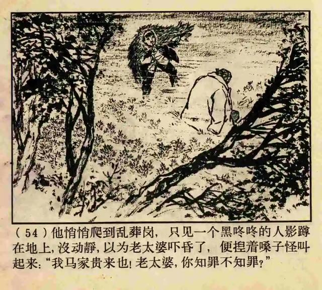 连环画《原形毕露》