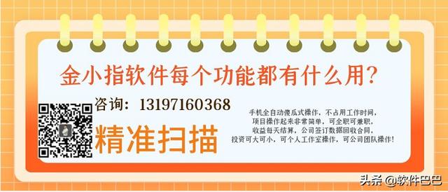 金小指软件的每一个功能都有什么作用?