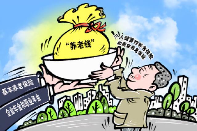 今年养老金制度又有调整，官方已发出信号，这次全部人统一执行