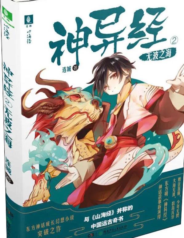 名著速读国内篇 第九十七章 神异经卷「名校课堂名著速读」