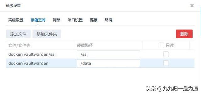 群晖NAS中安装配置vaultwarden（Bitwarden）密码管理器操作指南
