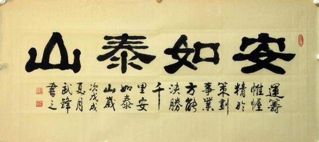 安如泰山,汉语成语,拼音是ān rú tài shān,意思是形容像泰山一样