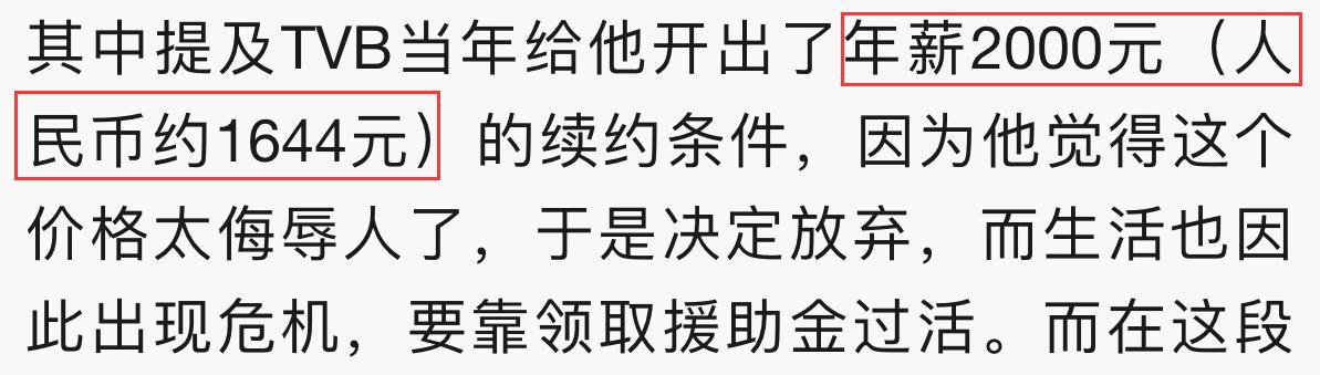 老戏骨车保罗罕谈TVB生涯，年薪不足2千，穷到没钱给母亲下葬 第3张