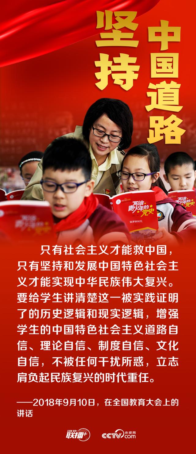 联播+丨跟着总书记领悟党的宝贵经验——坚持中国道路