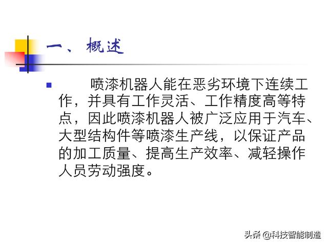 什么是机器人