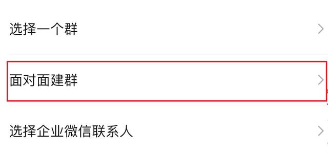 微信怎么加入群聊