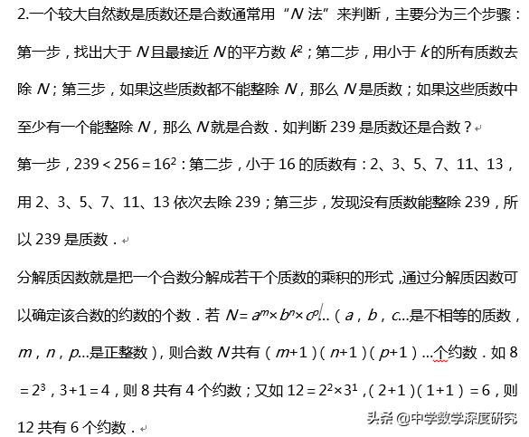 最小的质数是几