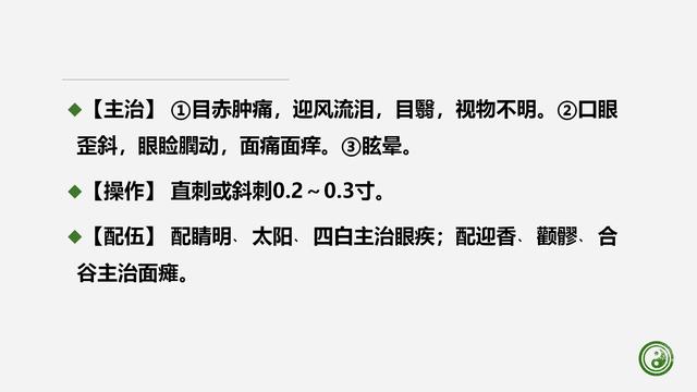 足阳明胃经与腧穴