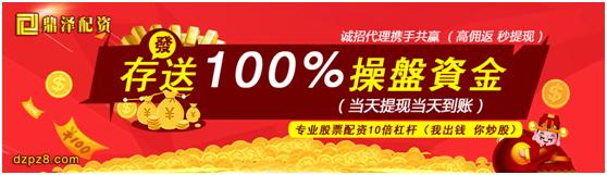 大智彗炒股配資平臺 大智彗炒股配資平臺