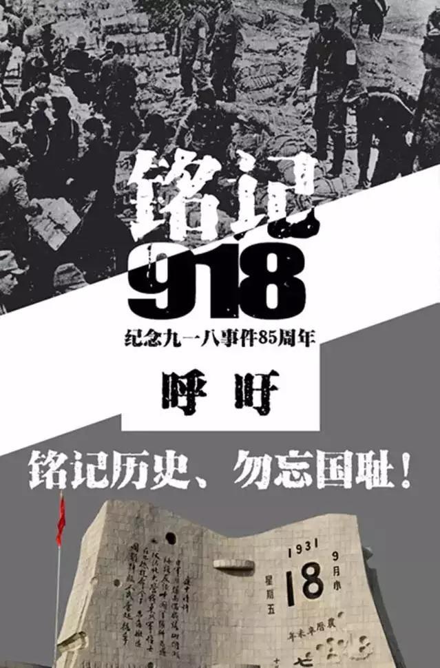 9.18事变纪念日：铭记历史，勿忘国耻，只为中华民族自尊自强