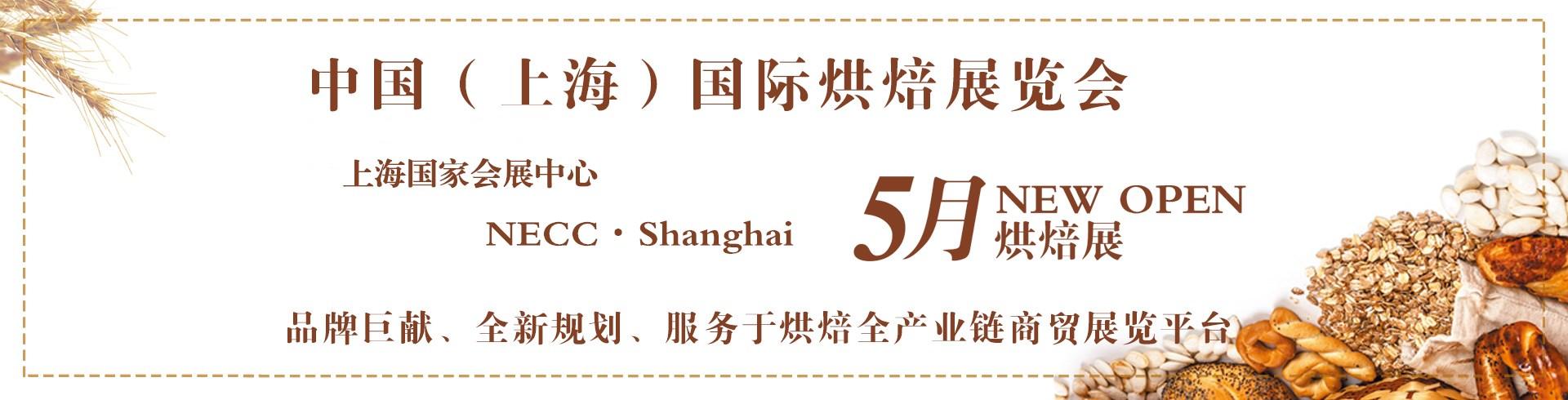 上海面粉机械展