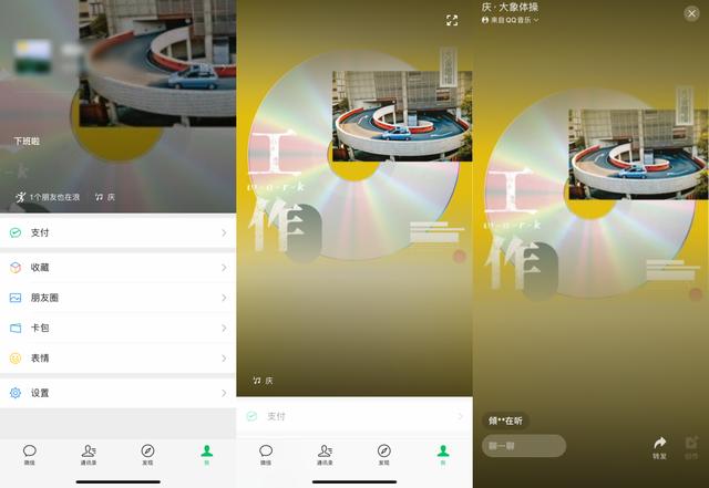 微信放歌怎么设置-微信界面怎么放歌
