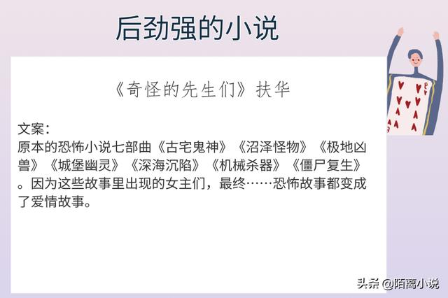 6本后劲强的小说 强推 奇怪的先生们 可爱得让人感觉在天上飞