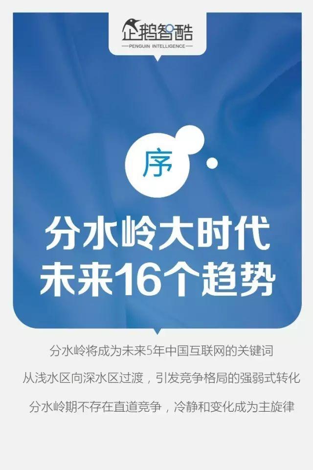 腾讯95页重磅报告：全面预测中国未来5年的发展趋势