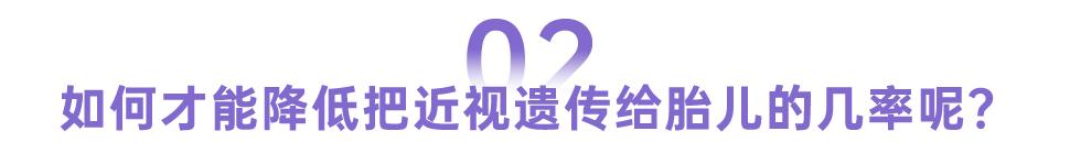 准妈妈若近视，要如何保护孩子视力？