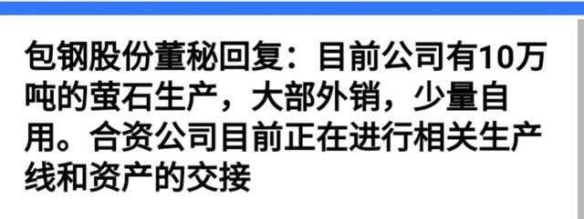 包钢股份：“成也萧何败也萧何”