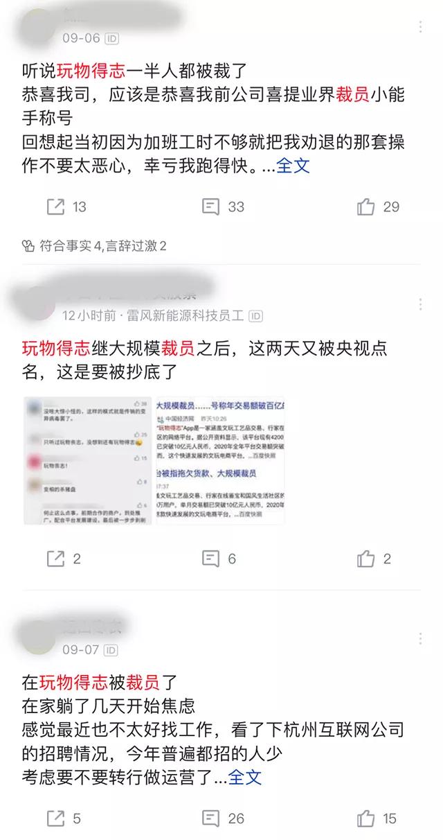 “准独角兽”玩物得志被曝大规模裁员 前员工称融资不顺利业务下滑