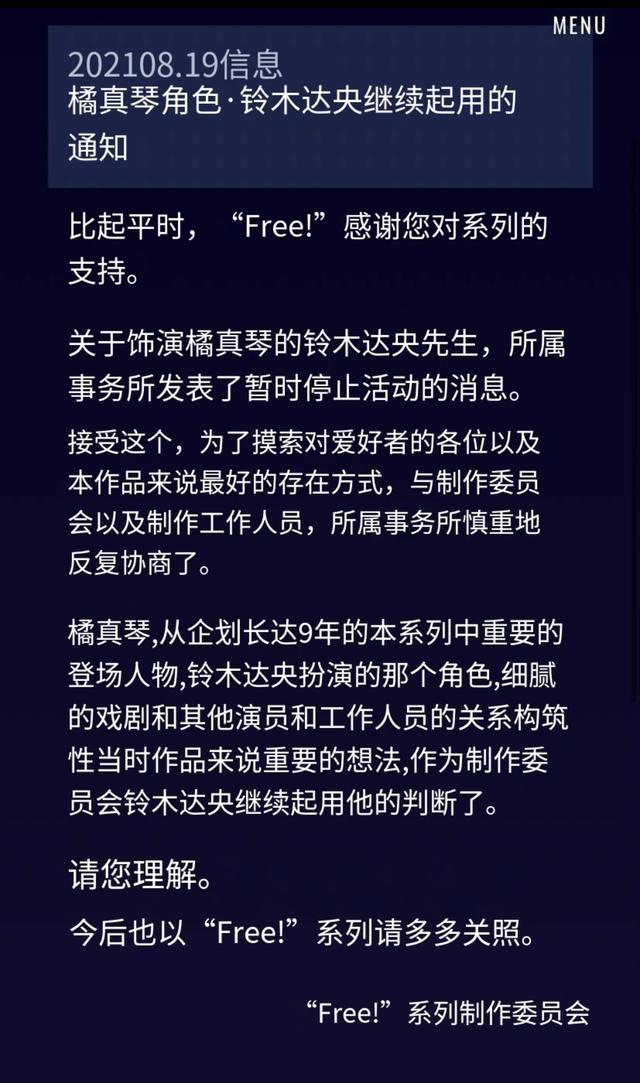 京阿尼回應 聲優鈴木達央繼續參與 Free 橘真琴 實慘 中國熱點