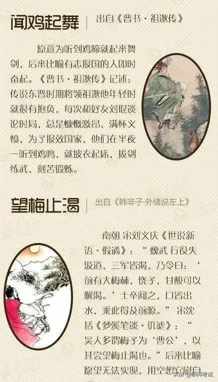 这18个故事暗藏典故，看典故学成语，一举两得