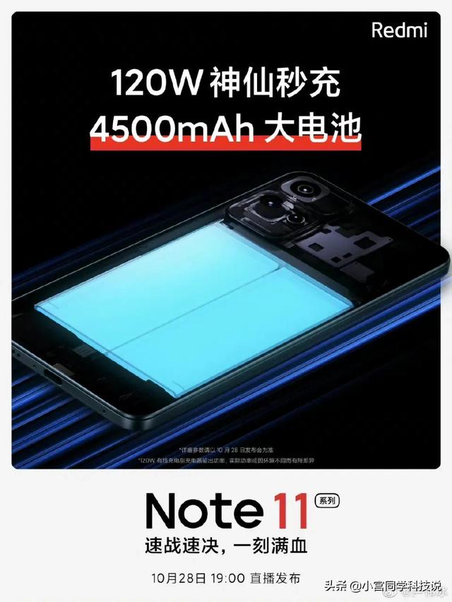 redmi  note11首发天玑920，一亿像素，120W快充，直接起飞