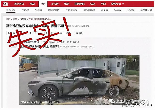 开局一张图、内容全靠编｜比亚迪“汉疑似充电时自燃”