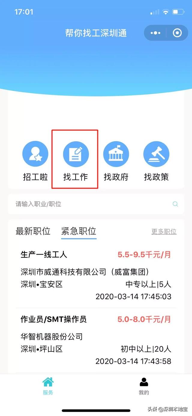 一大波好工作来了！深圳又一官方招聘平台上线！求职的赶紧看！