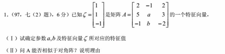 n阶是矩阵可以相似对角化