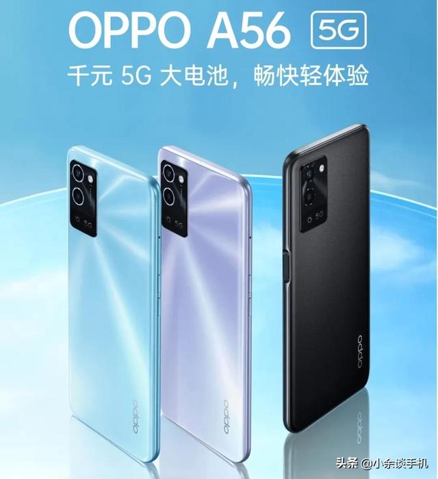 oppo A56，亮点就是低配高价，仅此而已，建议转发一下