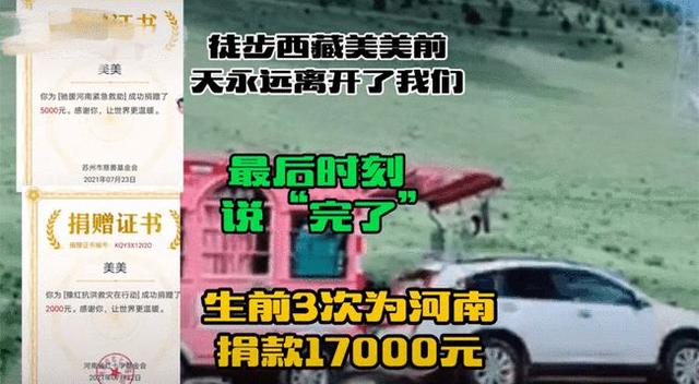 逆變器觸電 車輛傾翻 河南美女徒步西藏不幸遇難最可能的原因 Kks資訊網