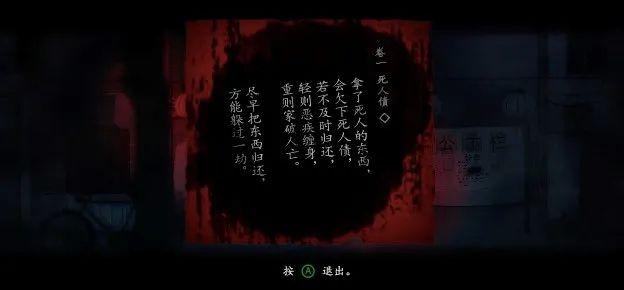 《纸嫁衣2》TapTap9.6分，中式恐怖游戏能否成就“圈层”爆款？-第3张图片-9158手机教程网